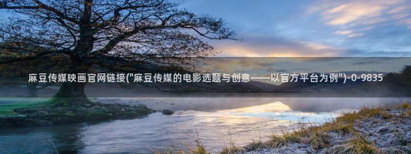 麻豆视频热门内容