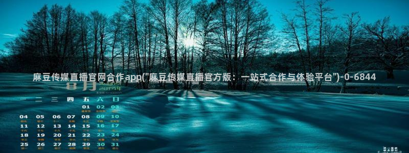 麻豆内容采集