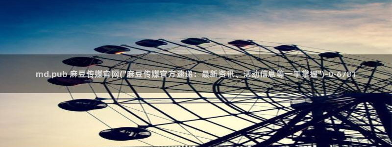 麻豆视频原创文案