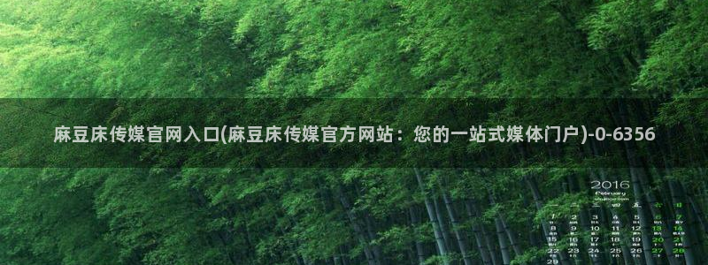 麻豆榜单标题