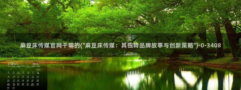 麻豆精选标题