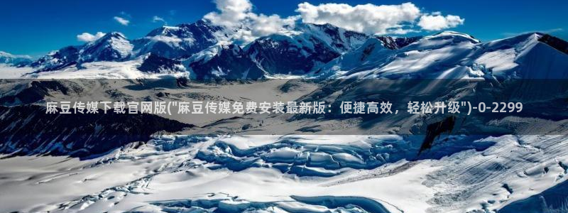 麻豆新人演员